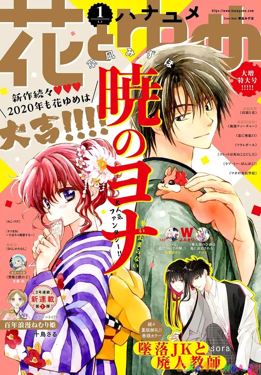 Akatsuki No Yona Chapter 184 image 01